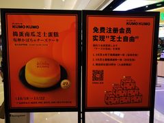 -KUMO KUMO甜品·冰淇淋(深圳壹方城店)