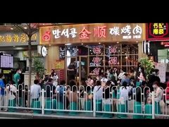 -金顺韩式烤肉·网红烤肉店(广利路店)