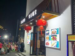 门面-四季暖堂·融合江浙菜(N1955创业园店)
