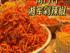 -南门口湘军剁辣椒老店(老长沙第一品牌店)