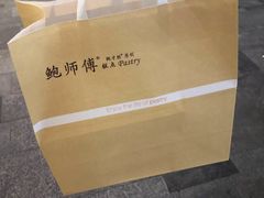 -鲍师傅糕点(春熙路店)