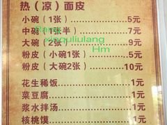 -张明富面皮店(东大街店)