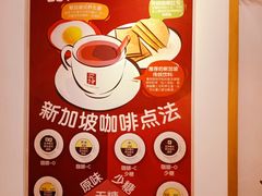 景观位-亚坤 Ya Kun Kaya Toast(万象城店)