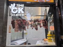-潮发潮汕牛肉店(同福东路店)