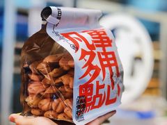-虎头局·渣打饼行(五一新干线店)