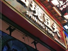 -仙境豆夫(步行街旗舰店)
