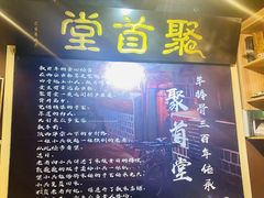 -聚首堂·特色小吃·肘子(什刹海德胜门店)