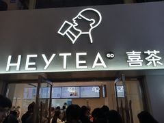 -喜茶(广州五羊邨店)