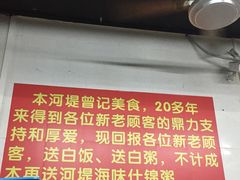 菜单-阳江河堤老牌曾记美食
