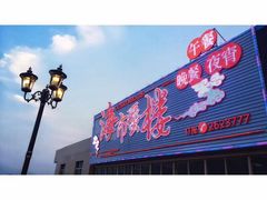 -海市蜃楼花园主题餐厅(石顶店)