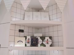 -阮大兴糕团(滨江宝龙店)