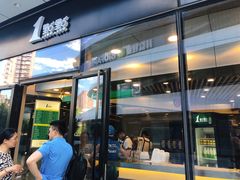 门面-1点点(望京SOHO店)
