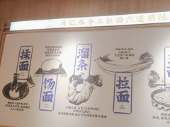 -马记永·兰州牛肉面(3019君尚店)