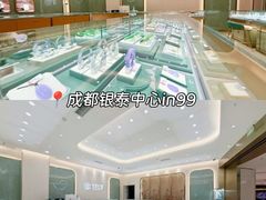 -成都银泰中心in99