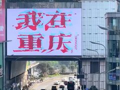 -观音桥步行街