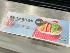 -宜家·瑞典风味餐厅(四元桥店)