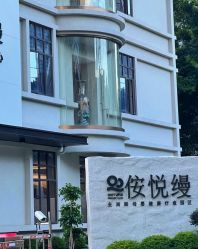-侒悦缦月子中心·疗愈园区(龙岗店)