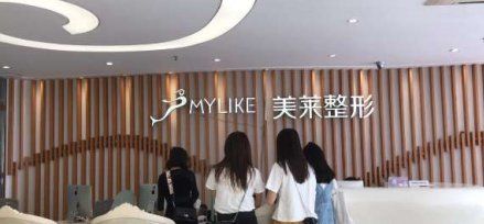 -深圳美莱医疗美容医院