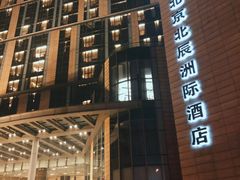 -北京北辰洲际酒店啡扬咖啡厅·自助餐厅
