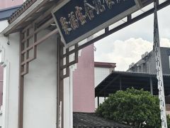 -聚福宝合苑食府(南头镇店)