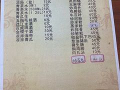 菜单-伯公坳敏记凉粉