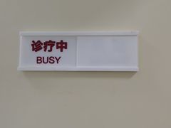 -上海仁爱医院