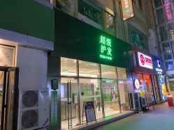 -润复丝·泽发防脱头皮管理