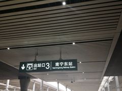 -南宁东站