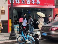 -细妹五香牛杂(步行街店)