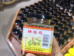 -苏州市吴中区光福窑上花果蜜饯厂