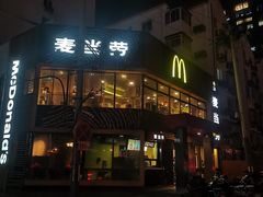 门面-麦当劳(团结湖店)