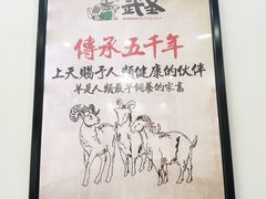 -武圣羊汤(武圣路店)