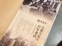 -春發合饭庄