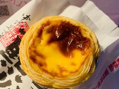 娇嫩泡泡葡挞-虎头局·渣打饼行(五一新干线店)
