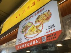 -孖记茶档·热腾茶餐(乐峰店)