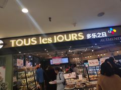 门面-多乐之日(和平伊势丹店)