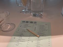 -胡麻(静安嘉里店)