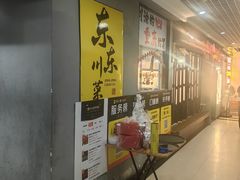 -耙吉吉川味小酒馆(本地人回头店)