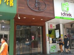 门面-大隐隐于市私房菜(保和小区店)