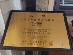 -上海首尔丽格医疗美容医院