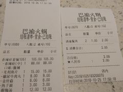 账单-重庆巴渝火锅(钟家村店)