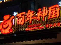 门面-百年神厨·地道川菜(清江西路店)