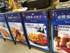 -必胜客(东部星悦天地店)