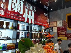 -马老六清真餐厅(雁滩店)