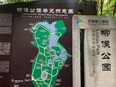 -柳侯公园