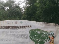 -周口店北京人遗址公园