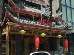 -小龙坎老火锅(红旗街店)