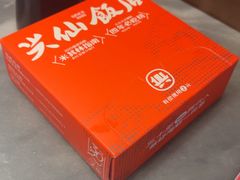 -兴仙饭店·闽味海鲜(马尾总店)