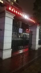 -福建省妇幼保健院(道山路院区)