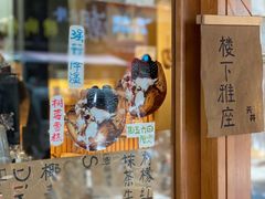 门面-天井·丑面包搭咖啡